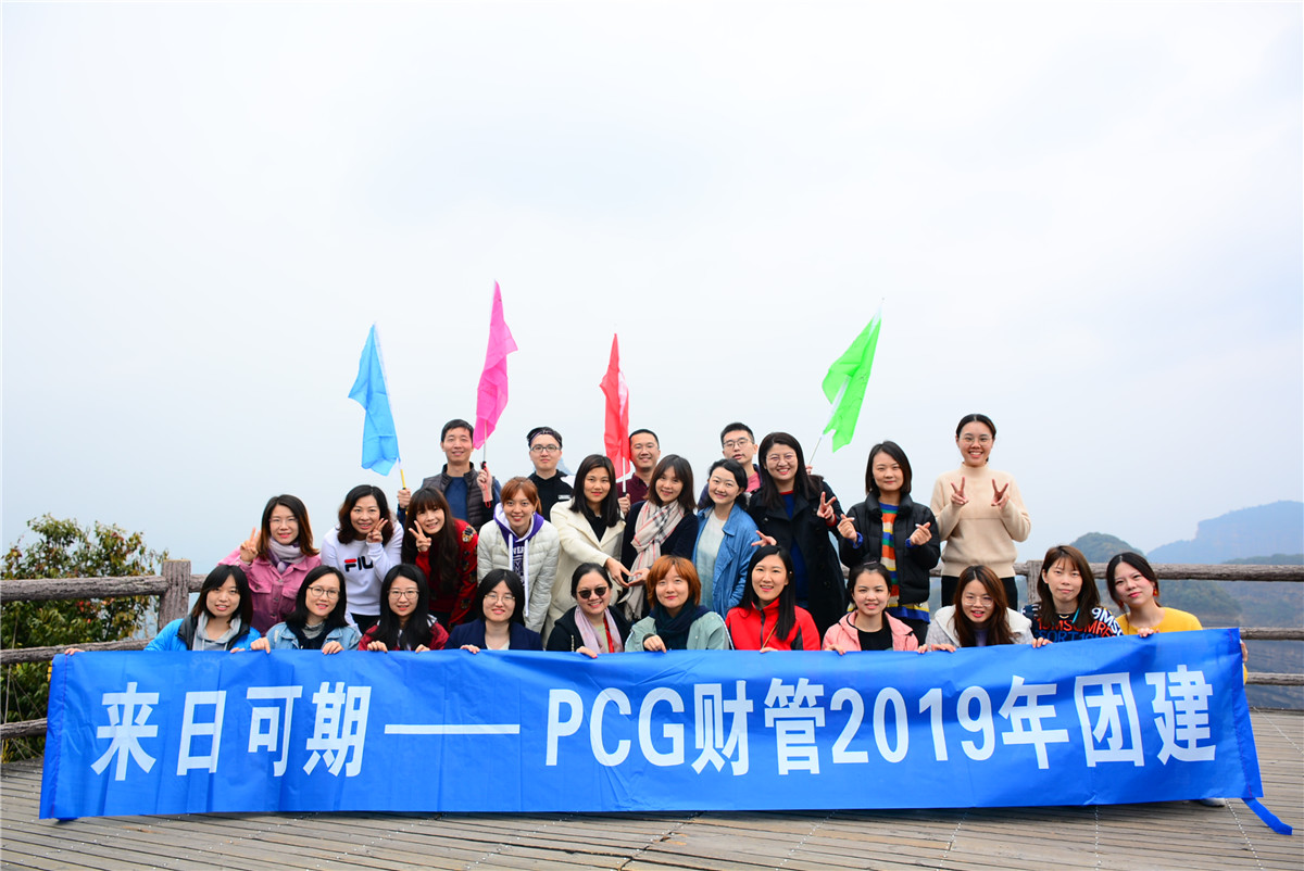 來日可期——騰訊PCG財管韶關丹霞山主題團建
