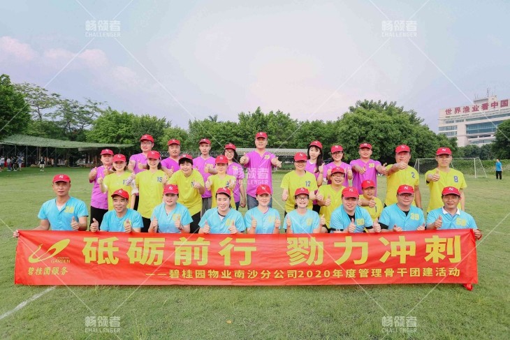 碧桂園服務南沙分公司-棒球團建