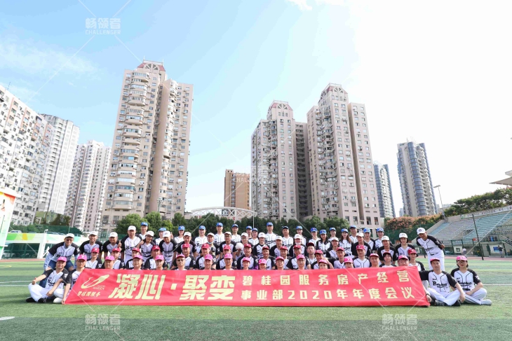 碧桂園房地產事業部-棒球團建+沙漠掘金