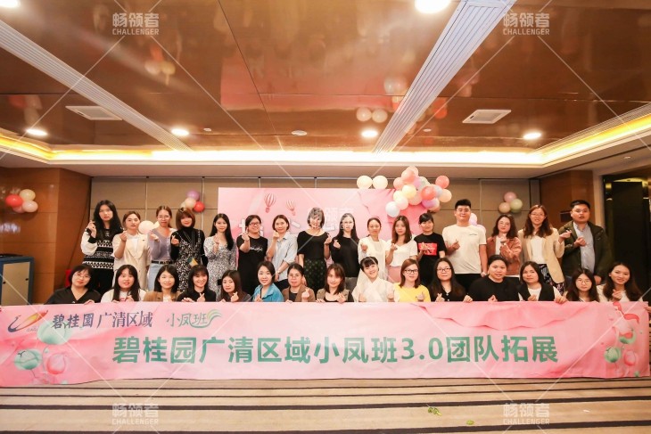 碧桂園廣清區域-DIY團建