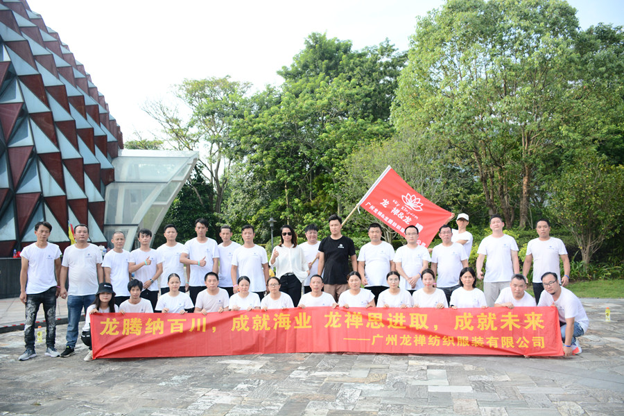 《會玩，敢拼，就能贏！》——廣州龍禪紡織服裝2021年第三季度團建