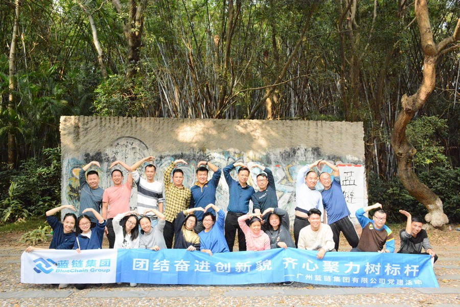 《趣味團建》藍鏈集團2021年主題團建